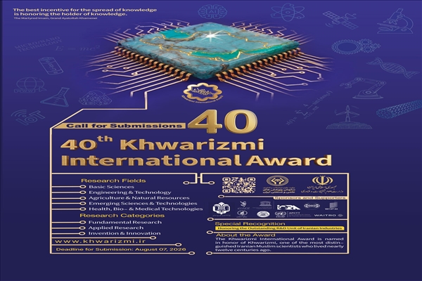 40th Khwarizmi International Award Call